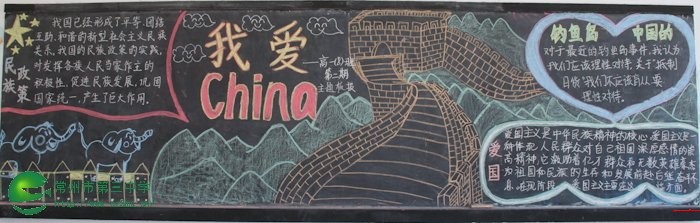 高一年级庆国庆黑板报设计图
