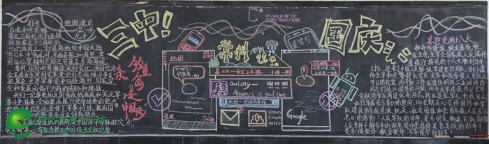 高一年级庆国庆黑板报设计图