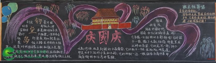 爱我中华，欢度国庆