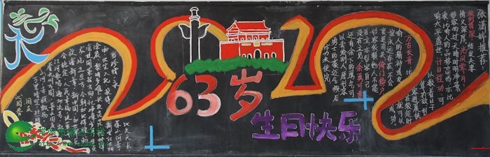 祖国66年华诞的黑板报设计图