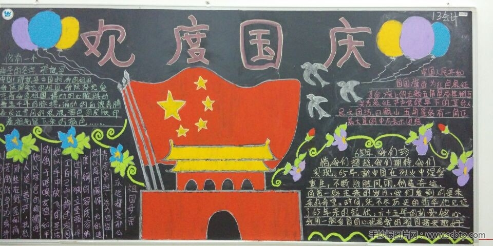 4张关于国庆节的黑板报版面设计图