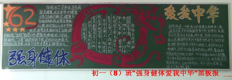 国庆节暨体育节黑板报设计图
