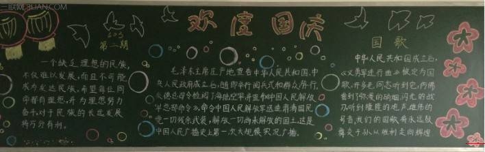 小学生国庆节黑板报图片大全