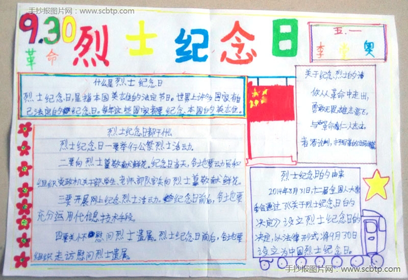 小学生烈士纪念日手抄报图片