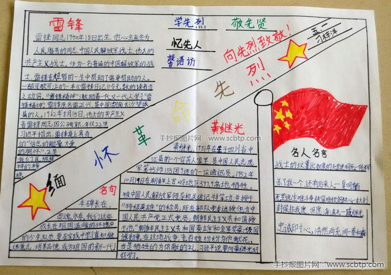 小学生烈士纪念日手抄报图片