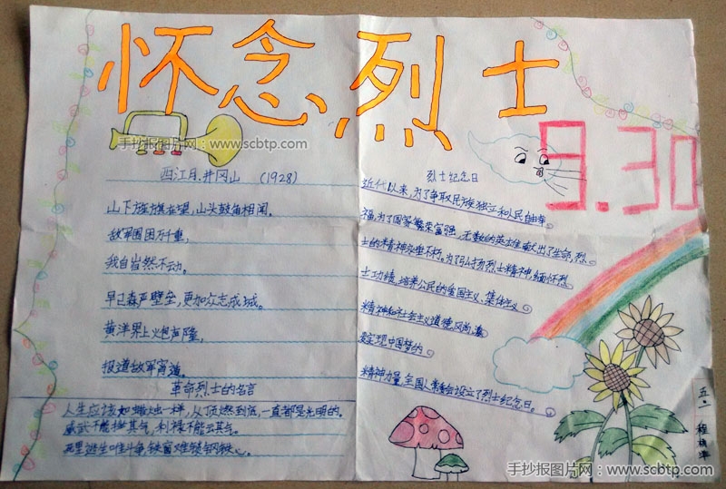 小学生烈士纪念日手抄报图片