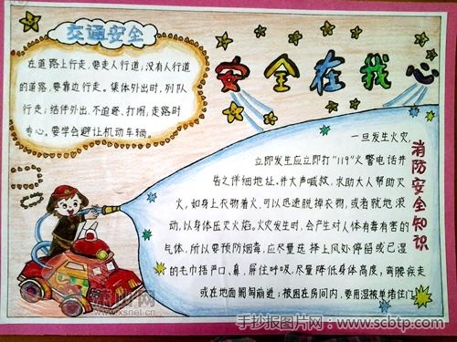 “快乐暑假,平安楼塔”主题手抄报