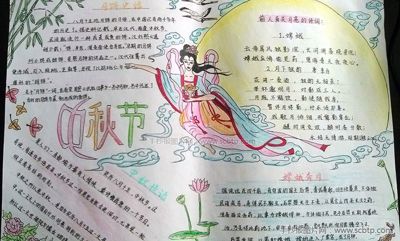 我国传统佳节——中秋节的手抄报图片