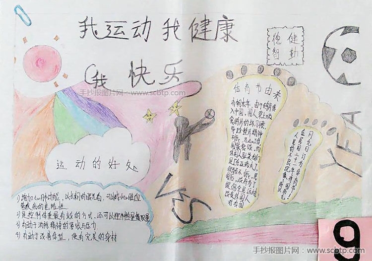 传承体育精神，拥抱健康人生