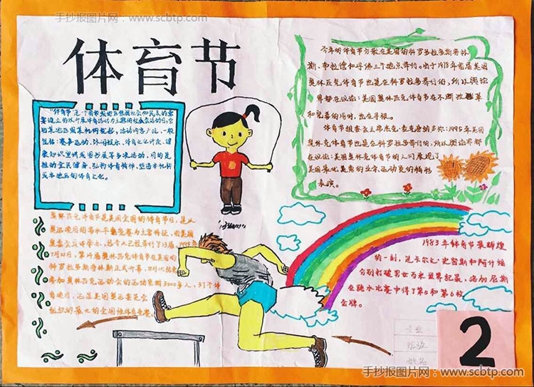 传承体育精神，拥抱健康人生