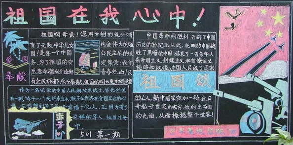 5张小学生国庆节黑板报图片