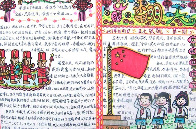 4张关于国庆节的手抄报版面设计