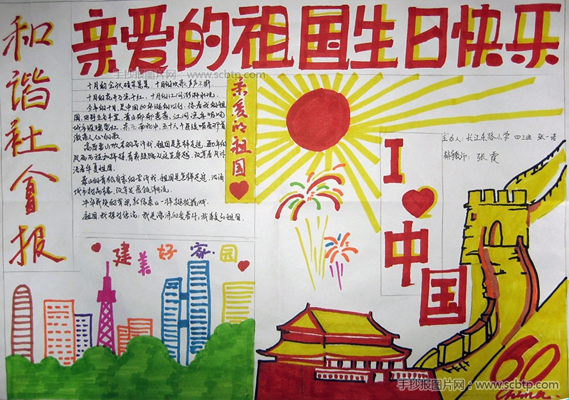 4张关于国庆节的手抄报版面设计