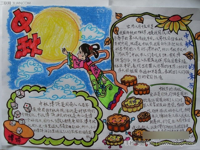 初中中秋节手抄报资料,图片
