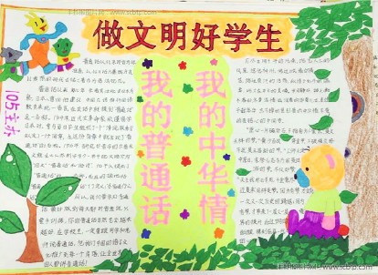 第18届全国推广普通话宣传周手抄报