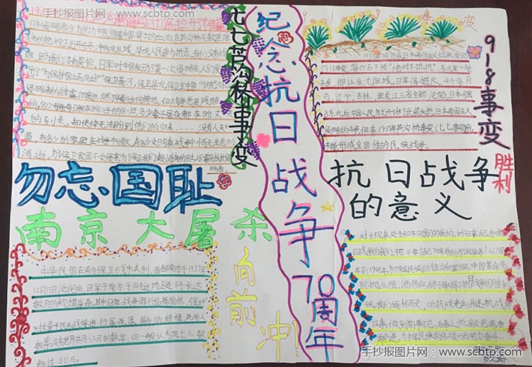 三年级小学生抗战胜利70周年手抄报