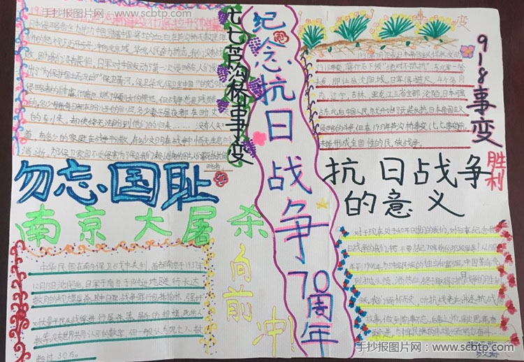 三年级小学生抗战胜利70周年手抄报