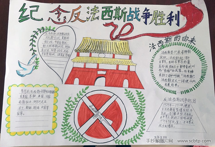 三年级小学生抗战胜利70周年手抄报