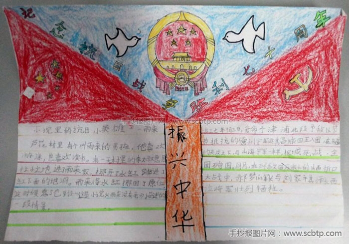 小学生抗战纪念日手抄报图片