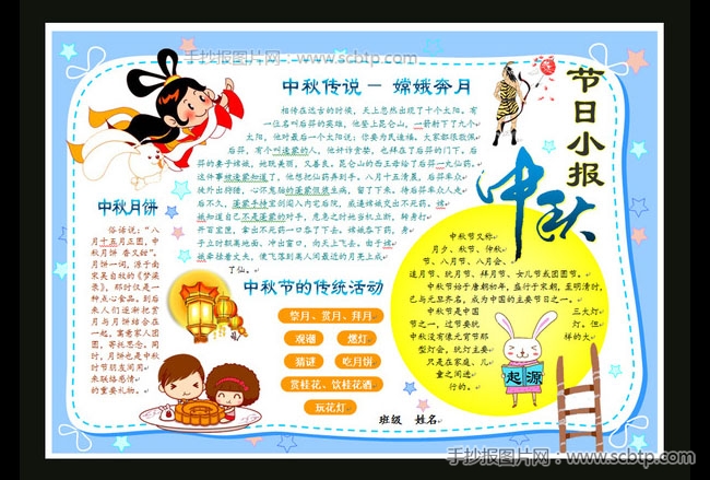 6张精美的中秋节手抄报版面设计图