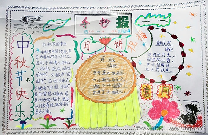 三年级学生中秋节手抄图片