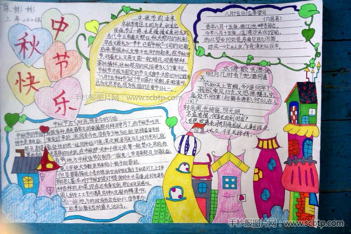 2015欢庆中秋节手抄报图片