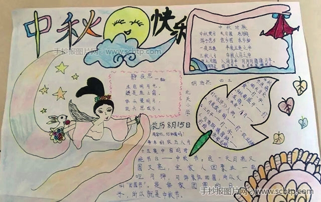 三年级中秋节手抄报设计图
