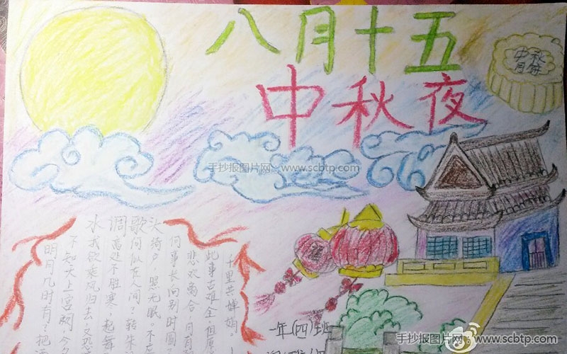 2015小学生中秋手抄报设计图