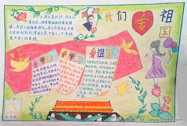 4张小学生国庆节手抄报图片设计