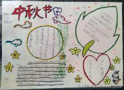 三年级中秋节手抄报设计图
