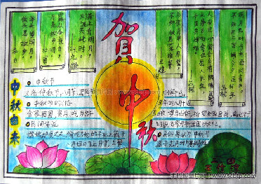 2015欢庆中秋节手抄报图片