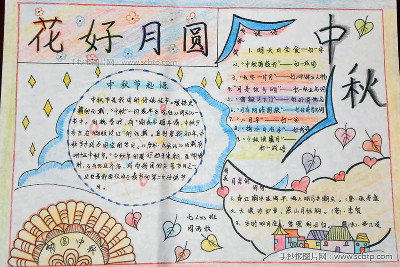 五年级优秀中秋节手抄报图片