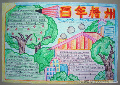 “百年梧州，焕发新貌”主题手抄报图片