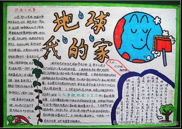 保护生态环境,营造绿色家园