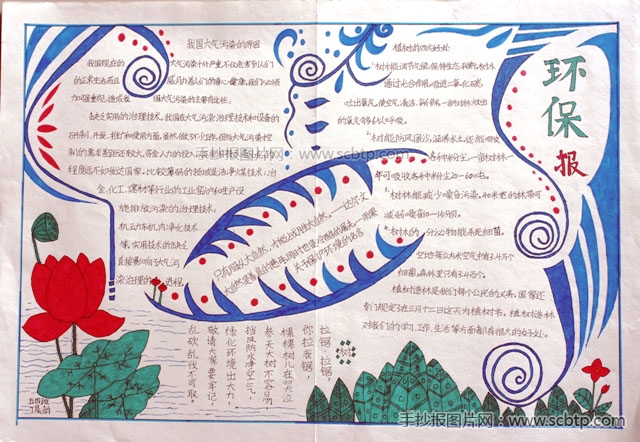 保护生态环境,营造绿色家园