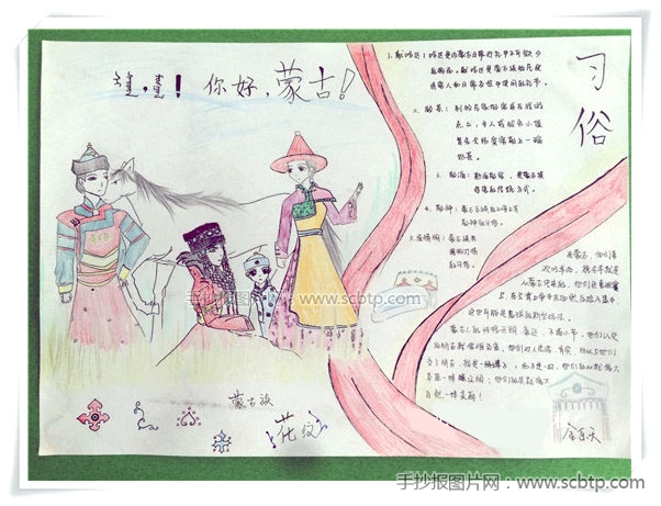 走进蒙古民族风情的手抄报