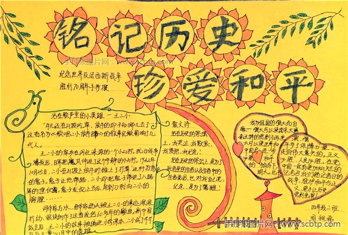 “纪念抗战胜利70周年”绘画手抄报