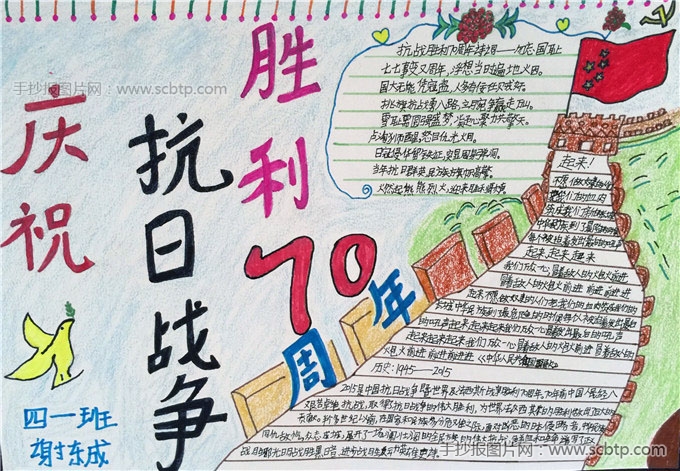 “纪念抗战胜利70周年”绘画手抄报