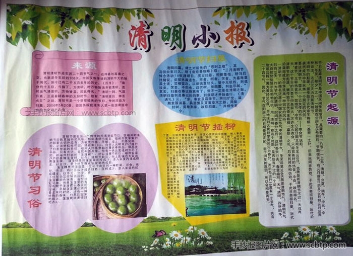 “文明祭扫,遥寄思念”主题手抄报