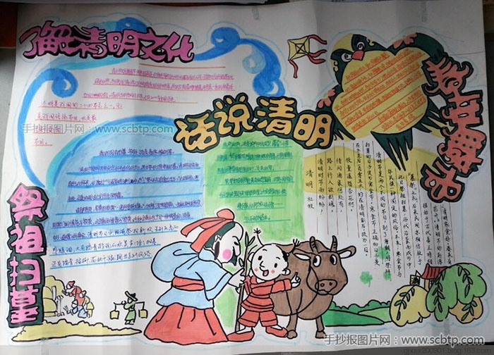 “文明祭扫,遥寄思念”主题手抄报