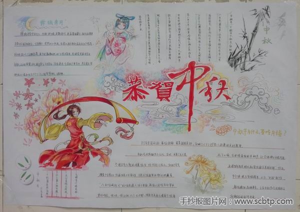 “迎中秋·庆佳节”主题手抄报图