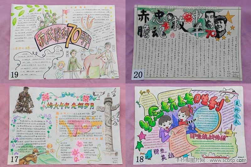 纪念抗战胜利七十周年手抄报大赛获奖作品（图集）