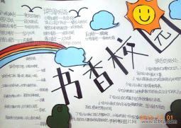 小学语文的“阅读与语言运用”主题手抄报