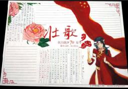 壮歌——抗战胜利七十周年手抄报图片