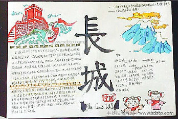 关于长城的手抄报图文资料内容