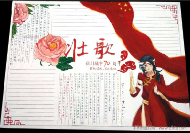 壮歌——抗战胜利七十周年手抄报图片