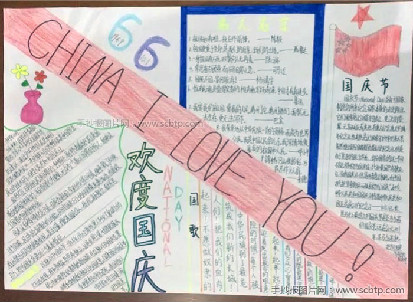 金秋十月，喜迎国庆手抄报图片