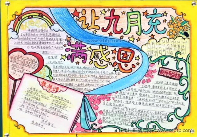 让九月充满感恩——教师节快乐