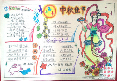迎中秋庆国庆的手抄报