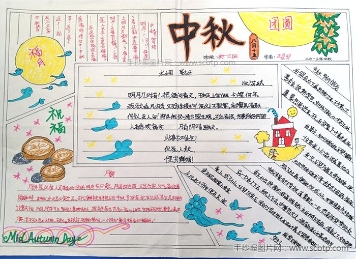 “花好月圆,浓情中秋”主题手抄报